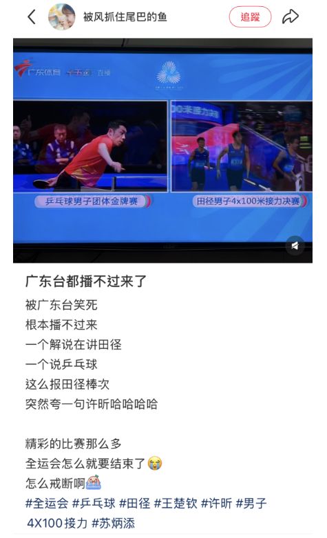 539亿总传播量！广东体育全运频道十五运报道成绩单出炉(图5)