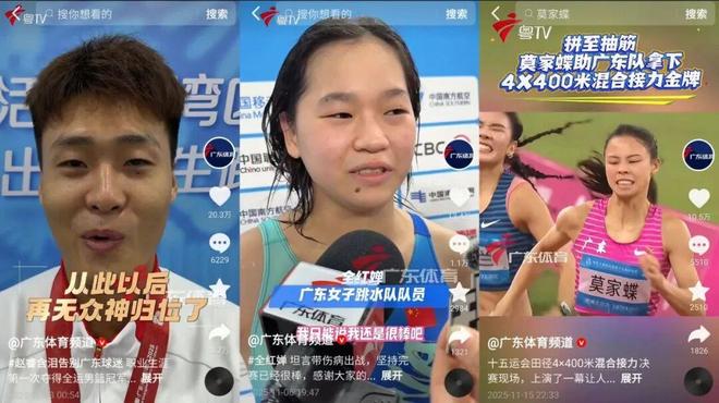 539亿总传播量！广东体育全运频道十五运报道成绩单出炉(图7)