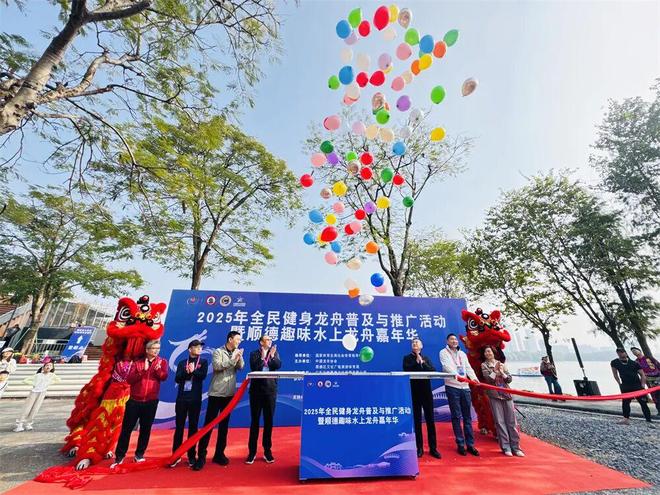 从专业赛场“划”入百姓生活顺德龙舟一桨划出全民健身活力