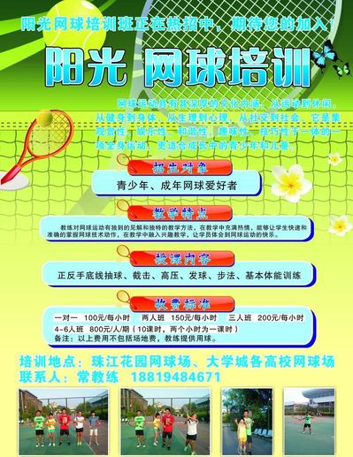 粤港澳大湾区青少年体育发展计划：网球培训在东莞、江门开营点燃运动热情！