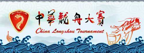 2月26日直播2017中华龙舟大赛揭幕战