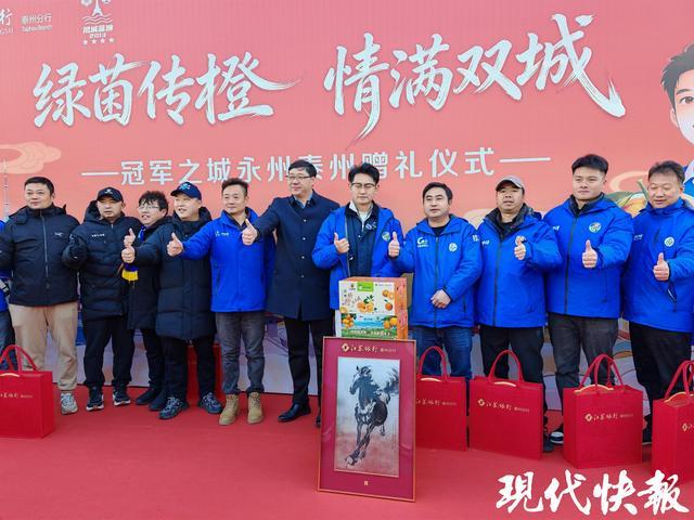 “双冠”奔赴!永州为泰州送上“冠军橙”泰州回礼“冠军黑马”(图2)