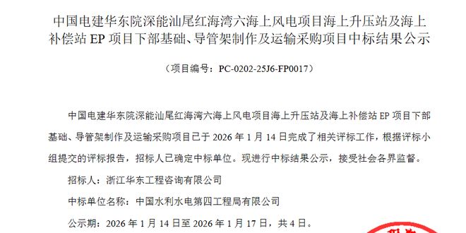 中国水电四局中标海上风电项目