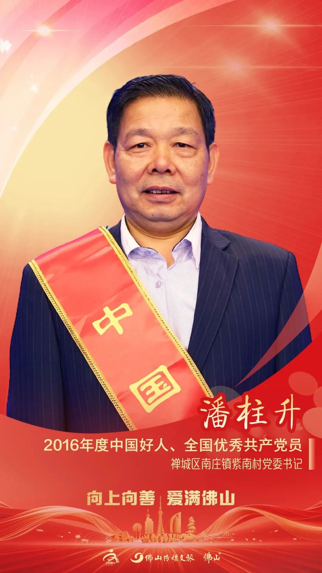 佛山举行盛典向榜样致敬！(图10)