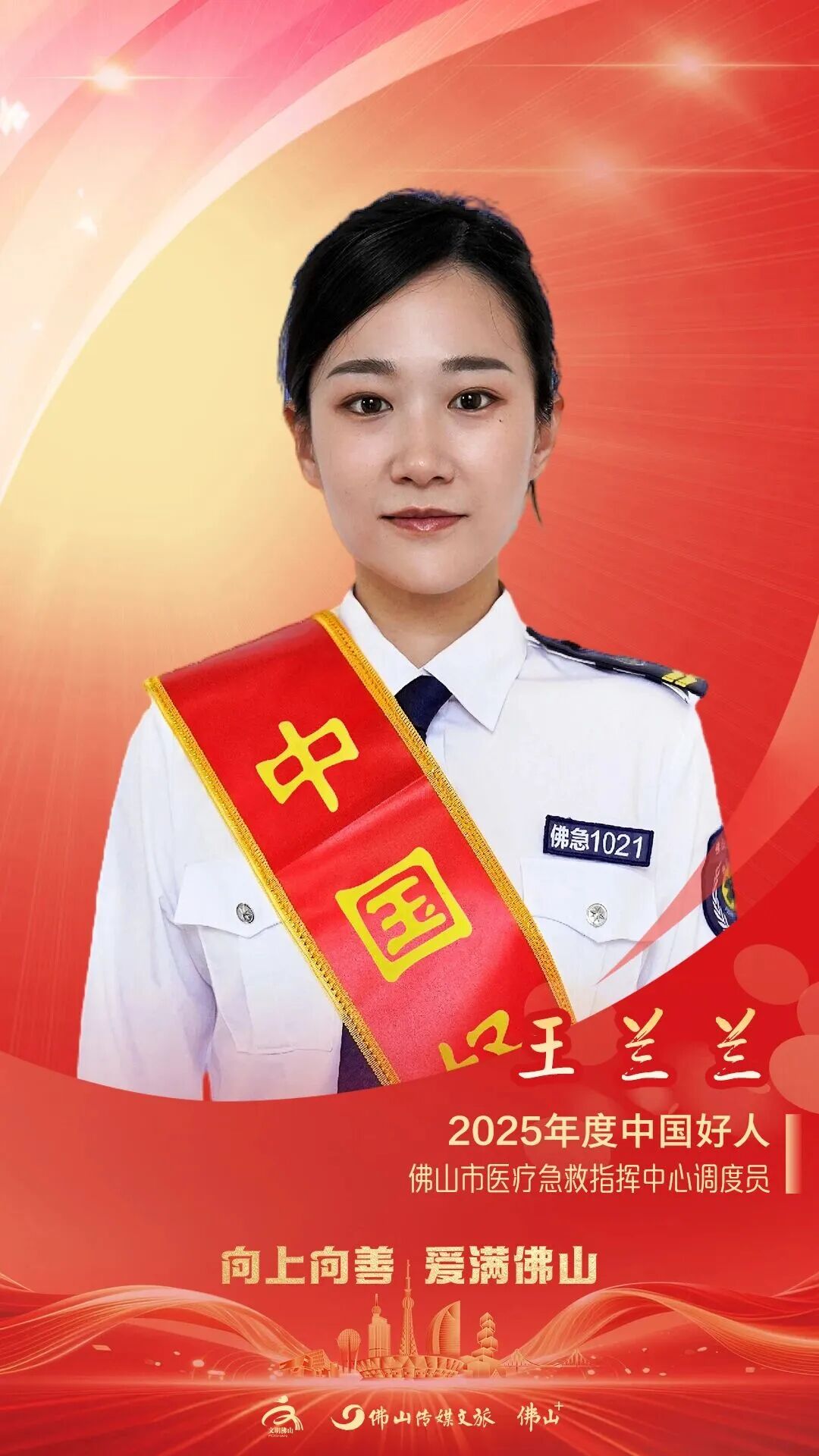 佛山举行盛典向榜样致敬！(图3)