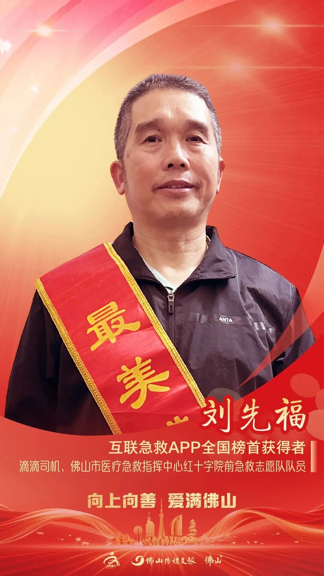 佛山举行盛典向榜样致敬！(图2)