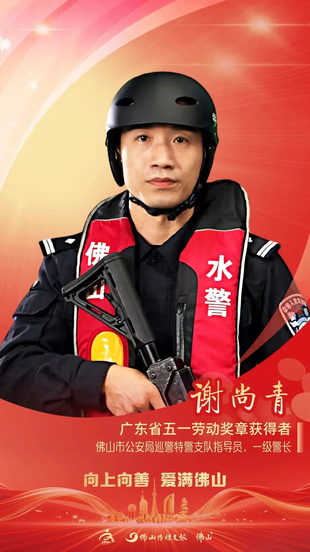 佛山举行盛典向榜样致敬！(图5)