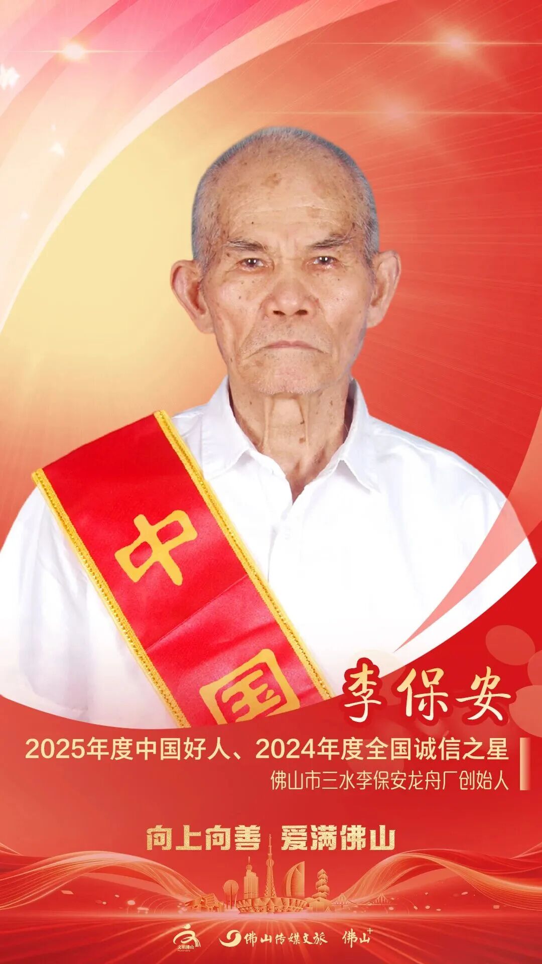 佛山举行盛典向榜样致敬！(图8)