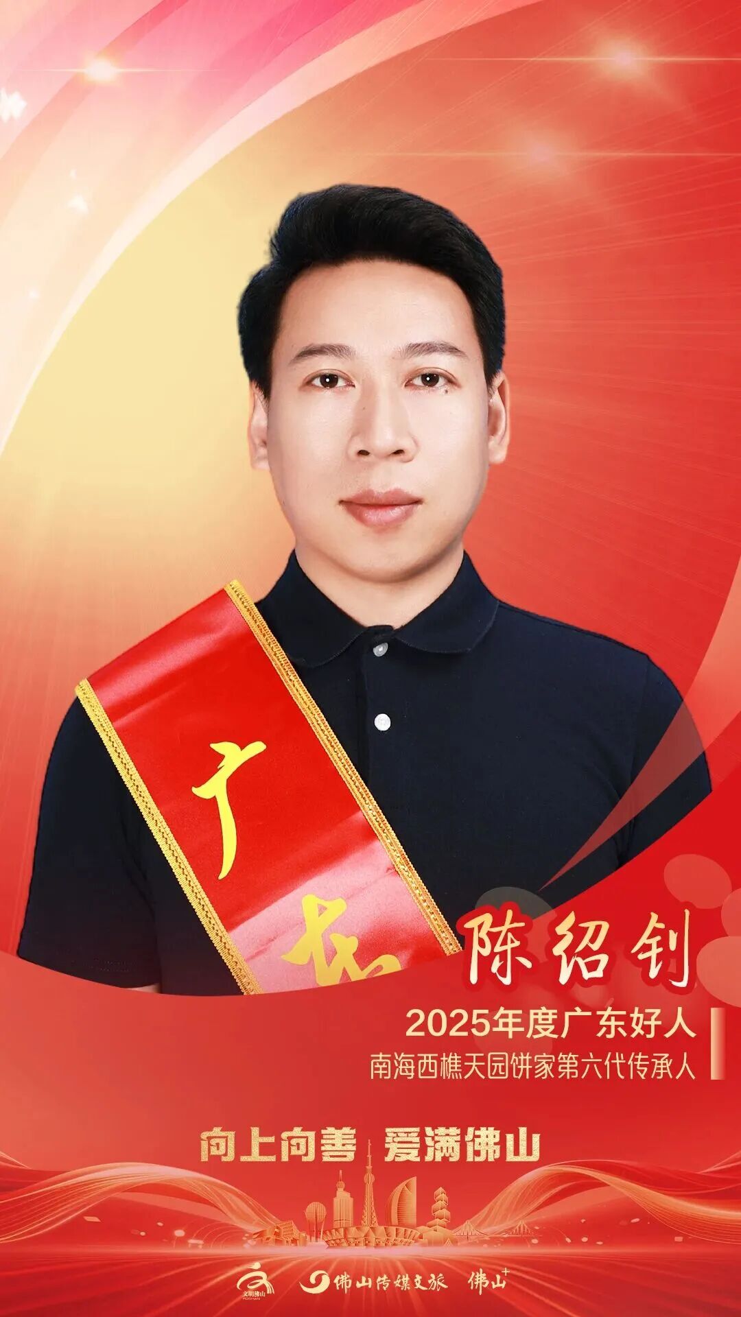 佛山举行盛典向榜样致敬！(图11)