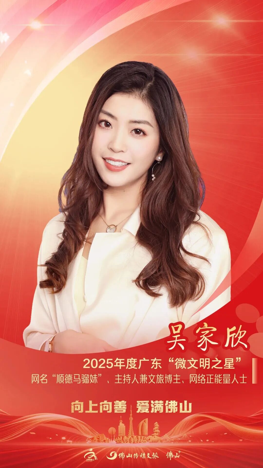 佛山举行盛典向榜样致敬！(图20)