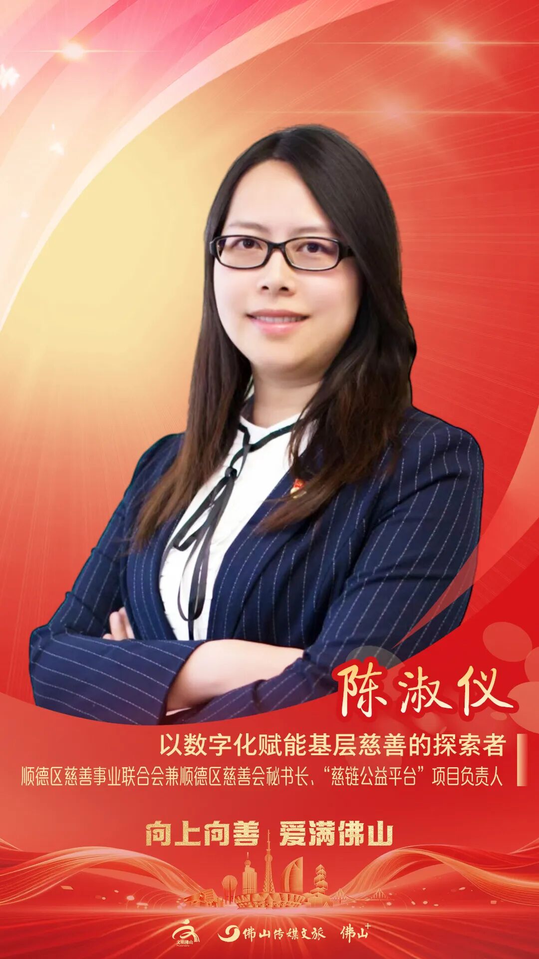 佛山举行盛典向榜样致敬！(图18)