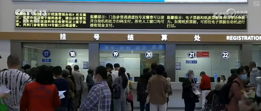 数据“一升一降”既显成效 也彰显参保群众对基本医保制度信任