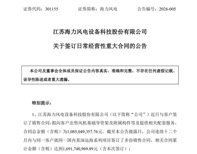 官宣！近17亿元深远海海上风电大单