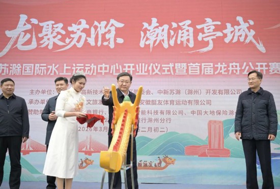 春分吉日龙抬头苏滁水岸赛龙舟！