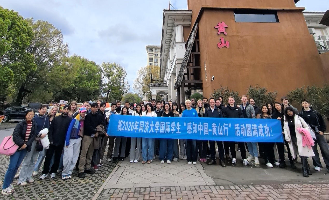 同济大学国际学生“感知中国—黄山行 ”活动举行