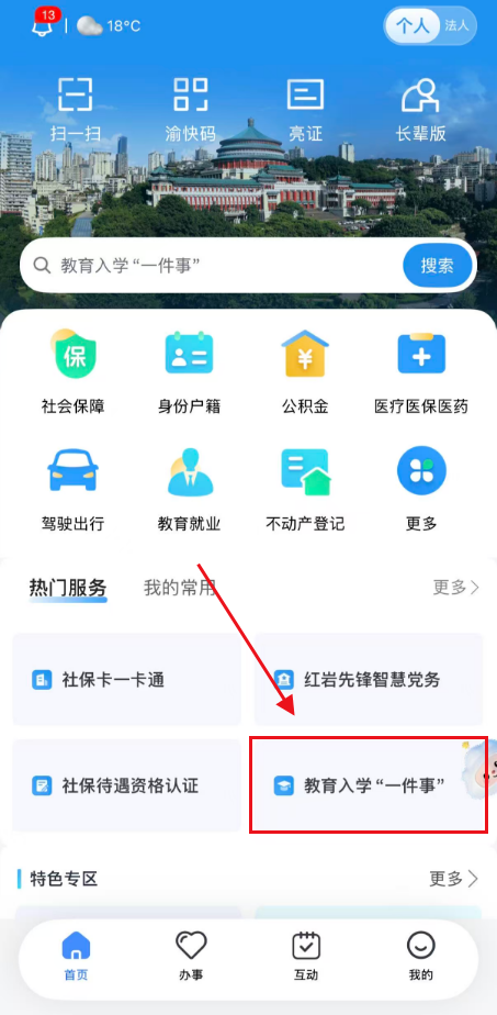 2026重庆中小学报名系统入口