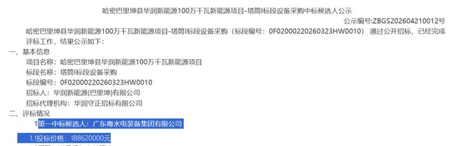 华润2GW风电项目中标候选人公示(图3)