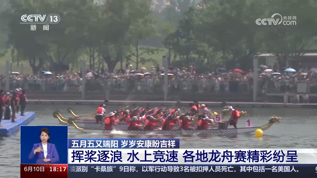 端午龙舟展雄风：各地龙舟赛精彩纷呈赛出传统文化精气神(图3)