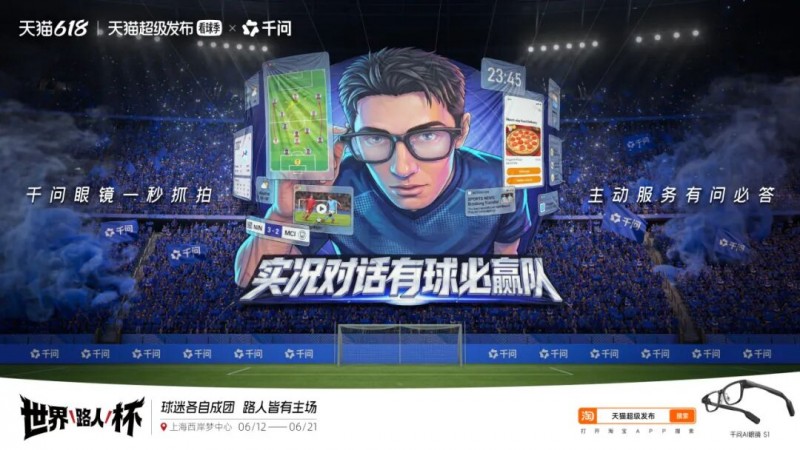 近几十万人到场天猫世界路人杯让“路人”球迷坐上主桌(图14)