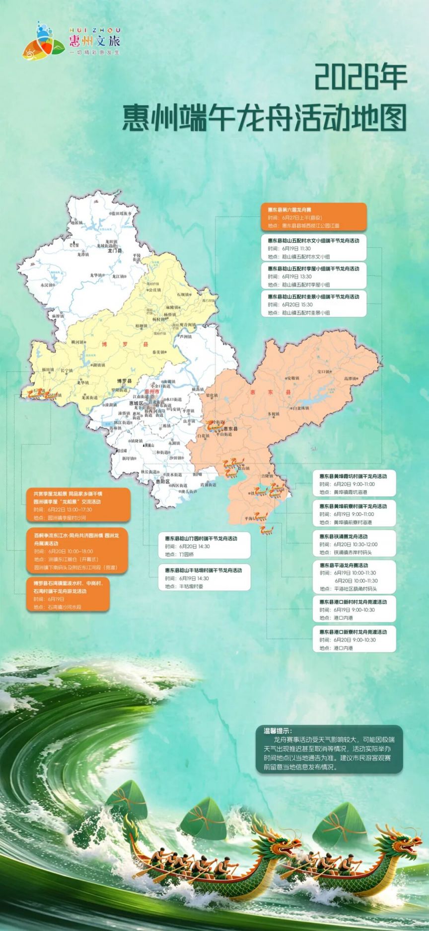 2026年惠州端午节哪里有赛龙舟