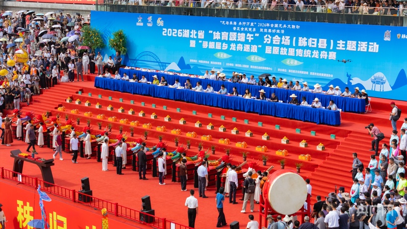 网络中国节·端午｜古法龙舟竞峡江2026屈原故里传统龙舟赛在湖北秭归举行