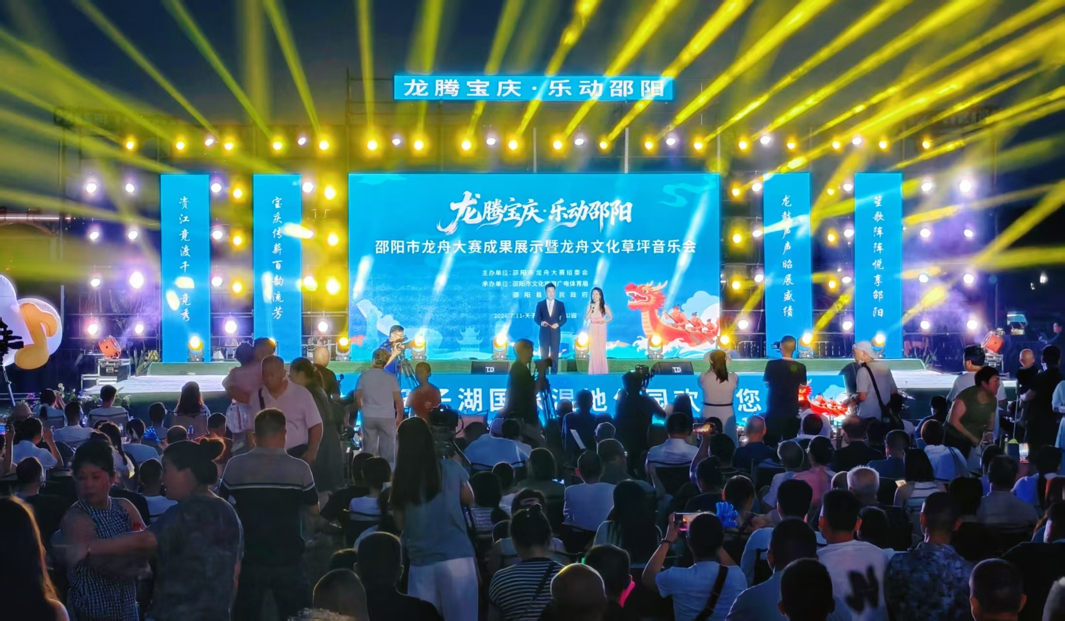 潮起资江畔弦动天子湖——“龙腾宝庆・乐动邵阳”邵阳市龙舟大赛成果展示暨龙舟文化草坪音乐会在县天子湖国家湿地公园举行