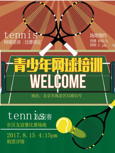 2026年中国网球协会匹克球裁判长培训班（西安站）举行