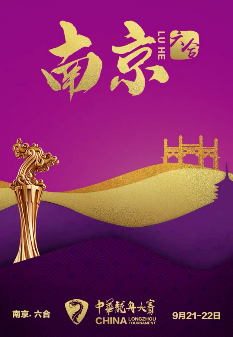 2019中华龙舟大赛南京站观看指南（附直播入口）