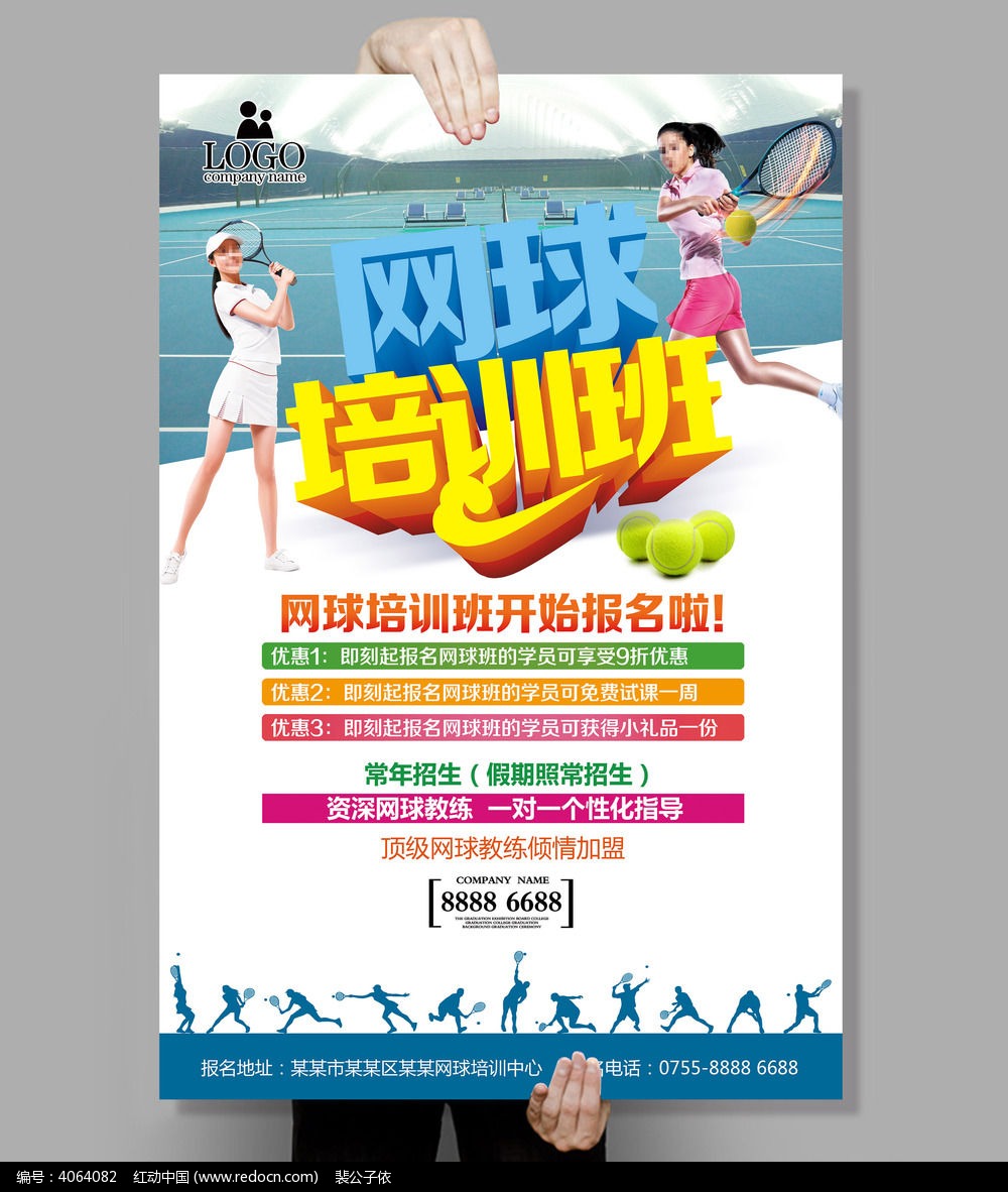 网球课程体系教案设计模板