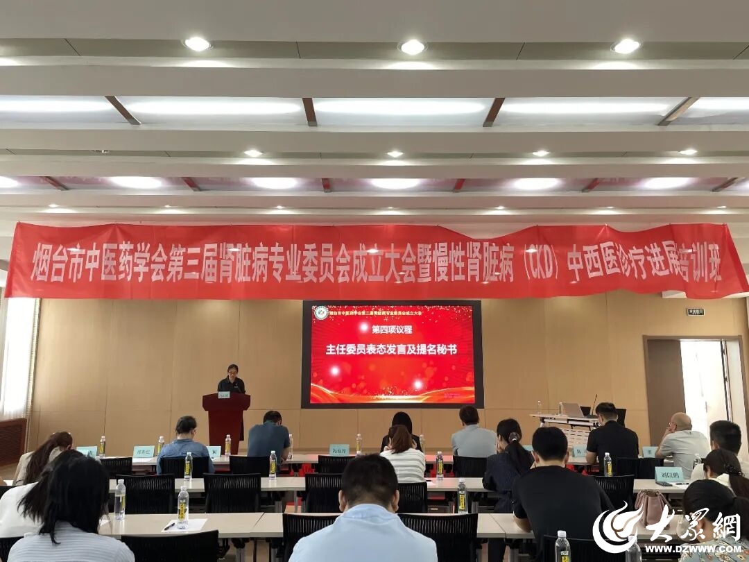 烟台市中医药学会第三届肾脏病专业委员会成立大会圆满落幕