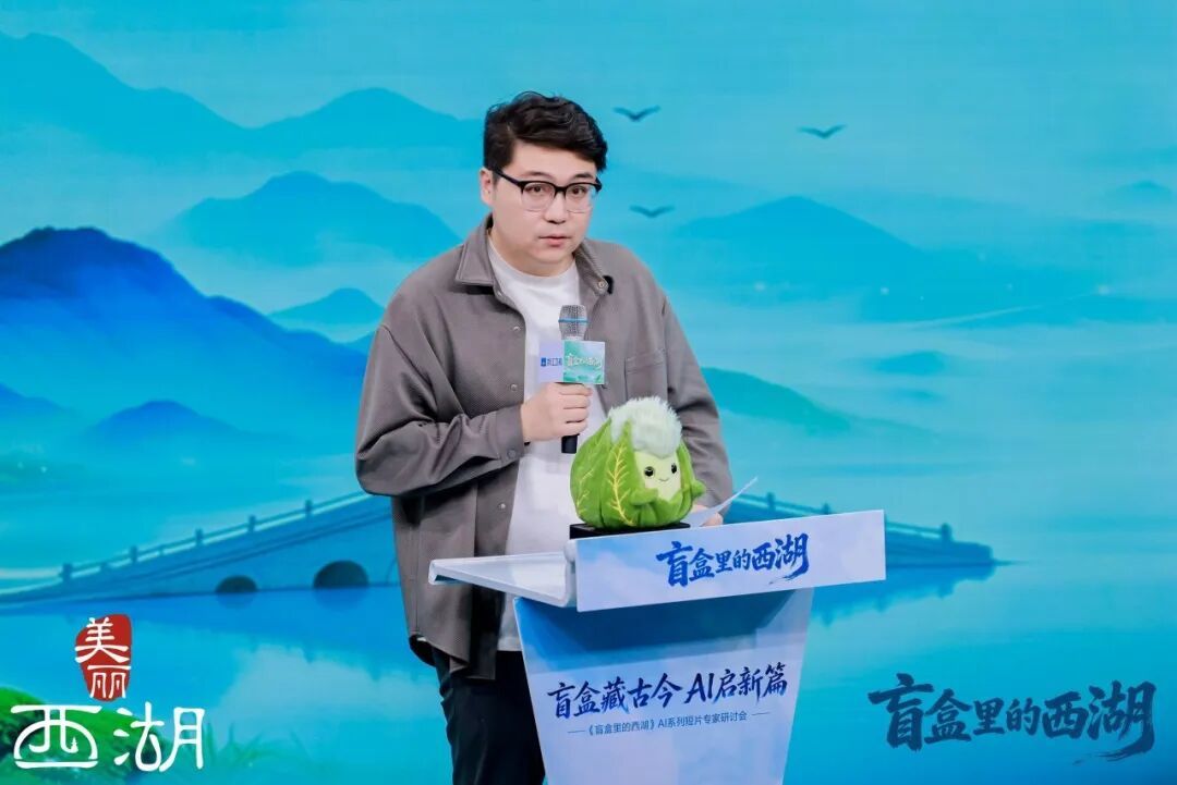 全网370万热度！当AIGC遇见西湖盲盒里藏着什么故事？(图3)