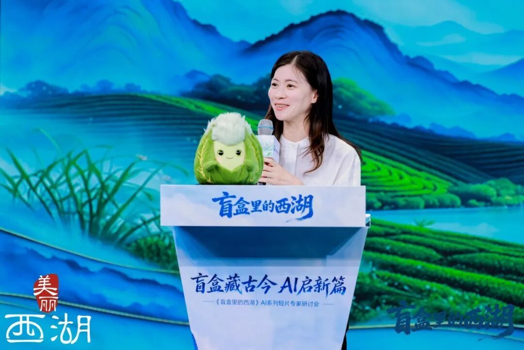 全网370万热度！当AIGC遇见西湖盲盒里藏着什么故事？(图5)